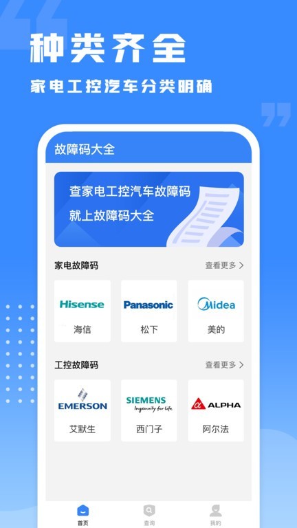 千豆故障码查询截图4