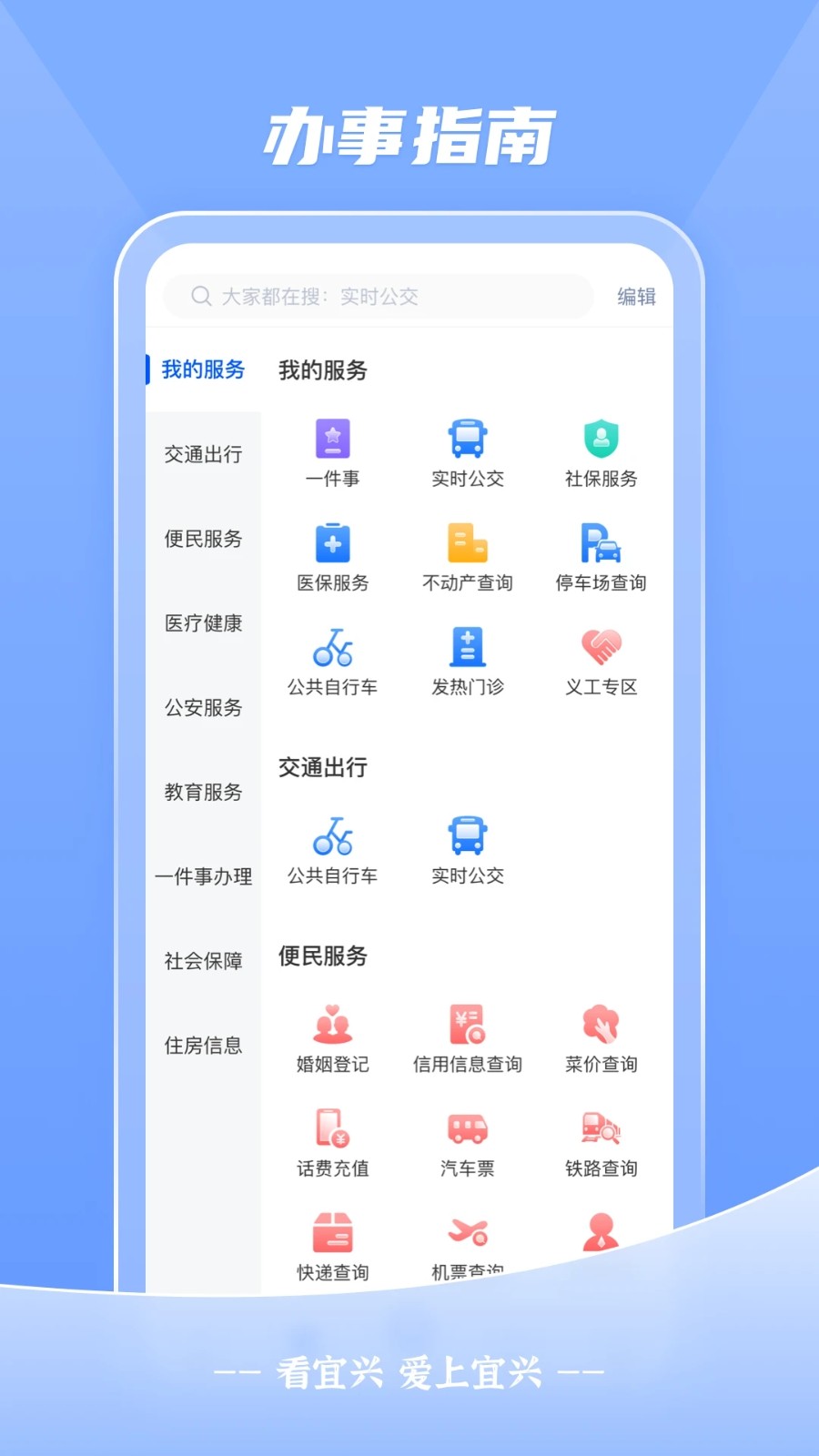 看宜兴截图3