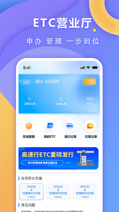 高速行ETC截图1