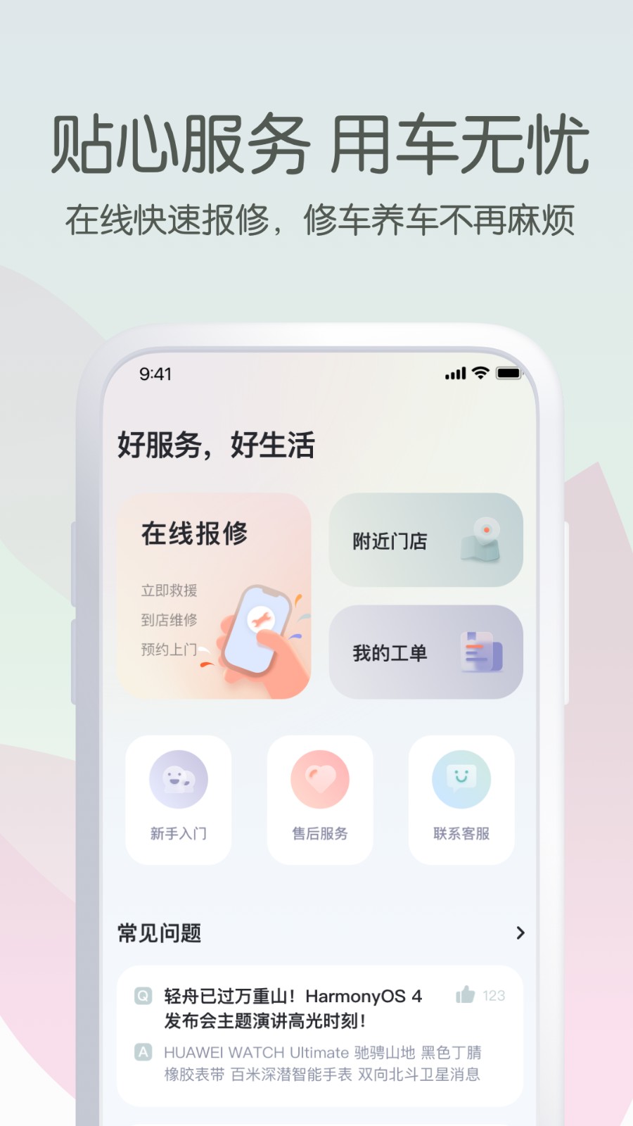 爱玛出行截图2