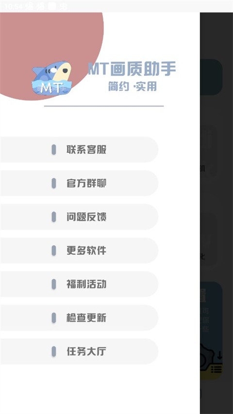 MT画质助手正版截图2