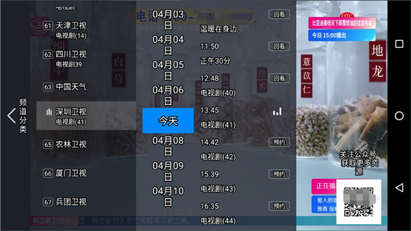 神鸟电视TV截图4