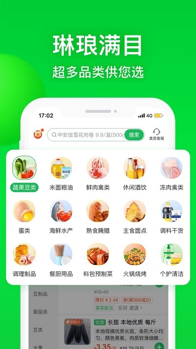 美菜配送截图3