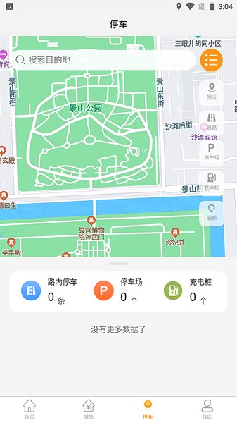 酒城易泊截图4