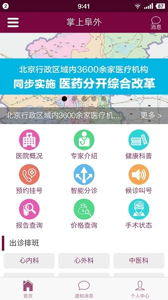 掌上阜外医院截图1