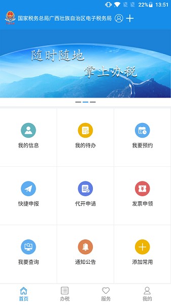 广西税务截图1