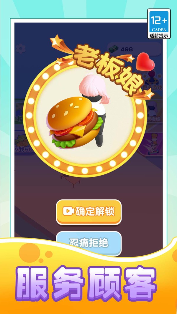 我是连锁汉堡王截图4