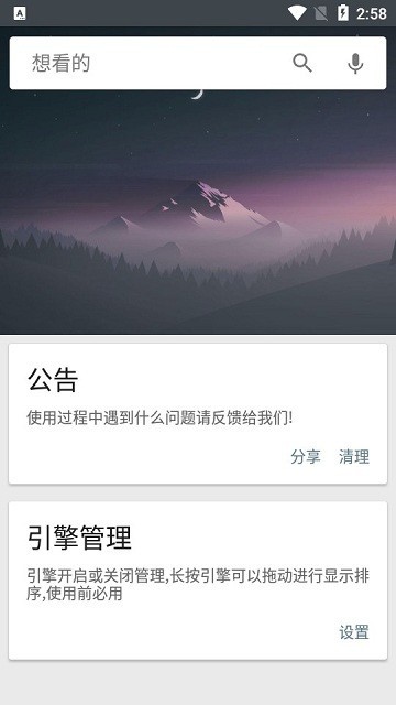 章鱼搜索神器截图2