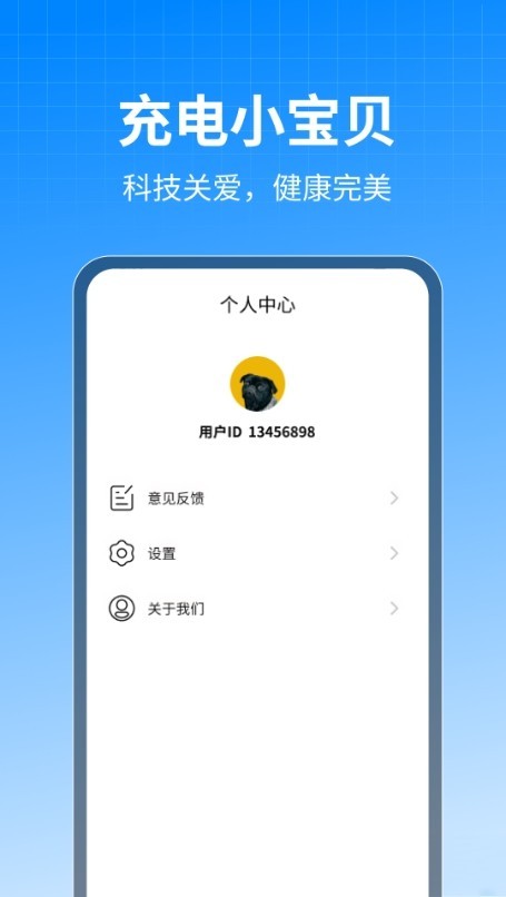 充电小宝贝截图1