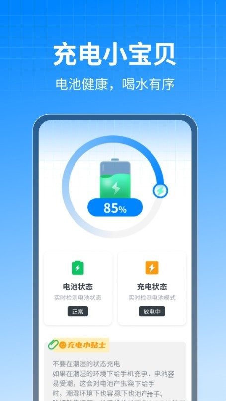 充电小宝贝截图3