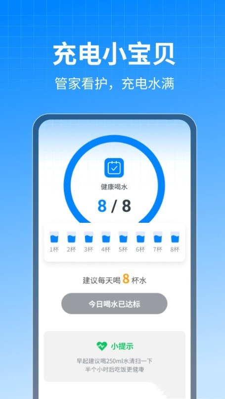 充电小宝贝截图2
