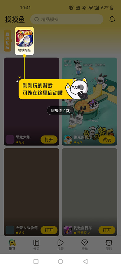 摸摸鱼免广告版