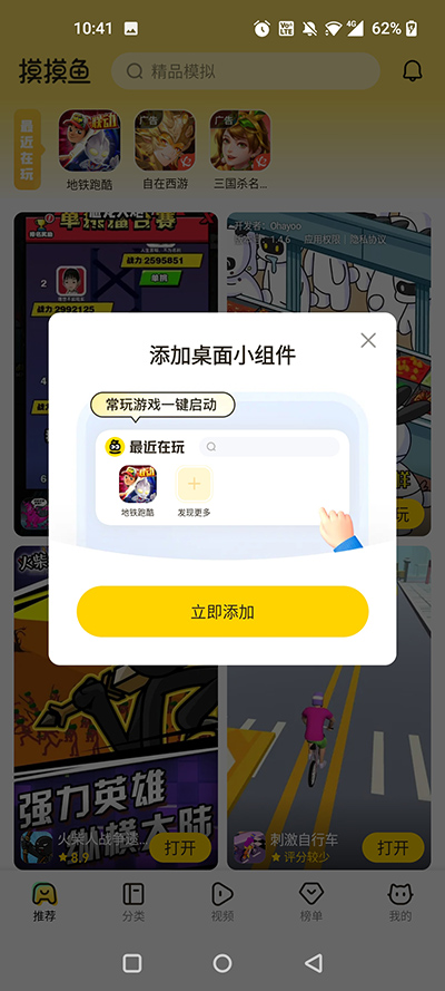 摸摸鱼免广告版