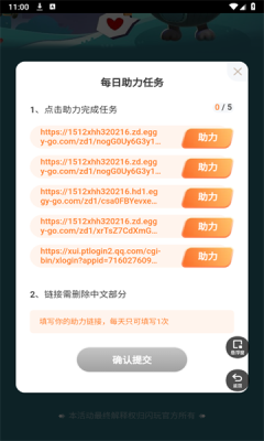 蛋仔派对助力工具截图1