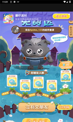 蛋仔派对助力工具截图3