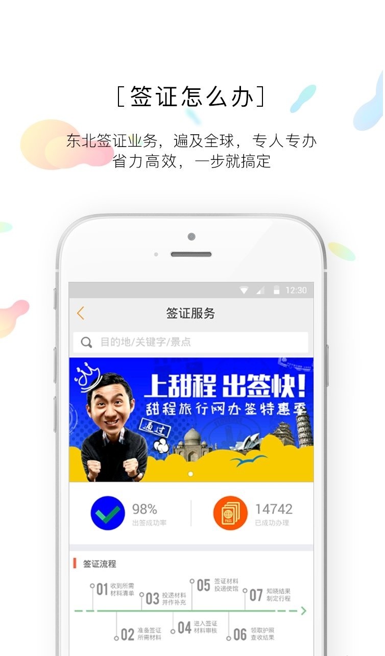 甜程旅行网截图1