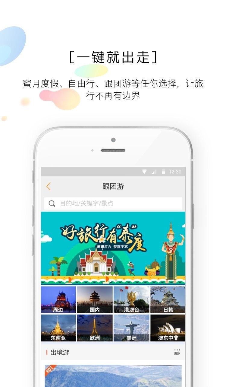 甜程旅行网截图4
