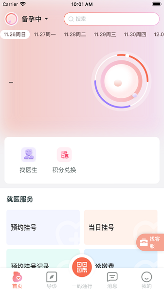 生娃育娃一件事截图3