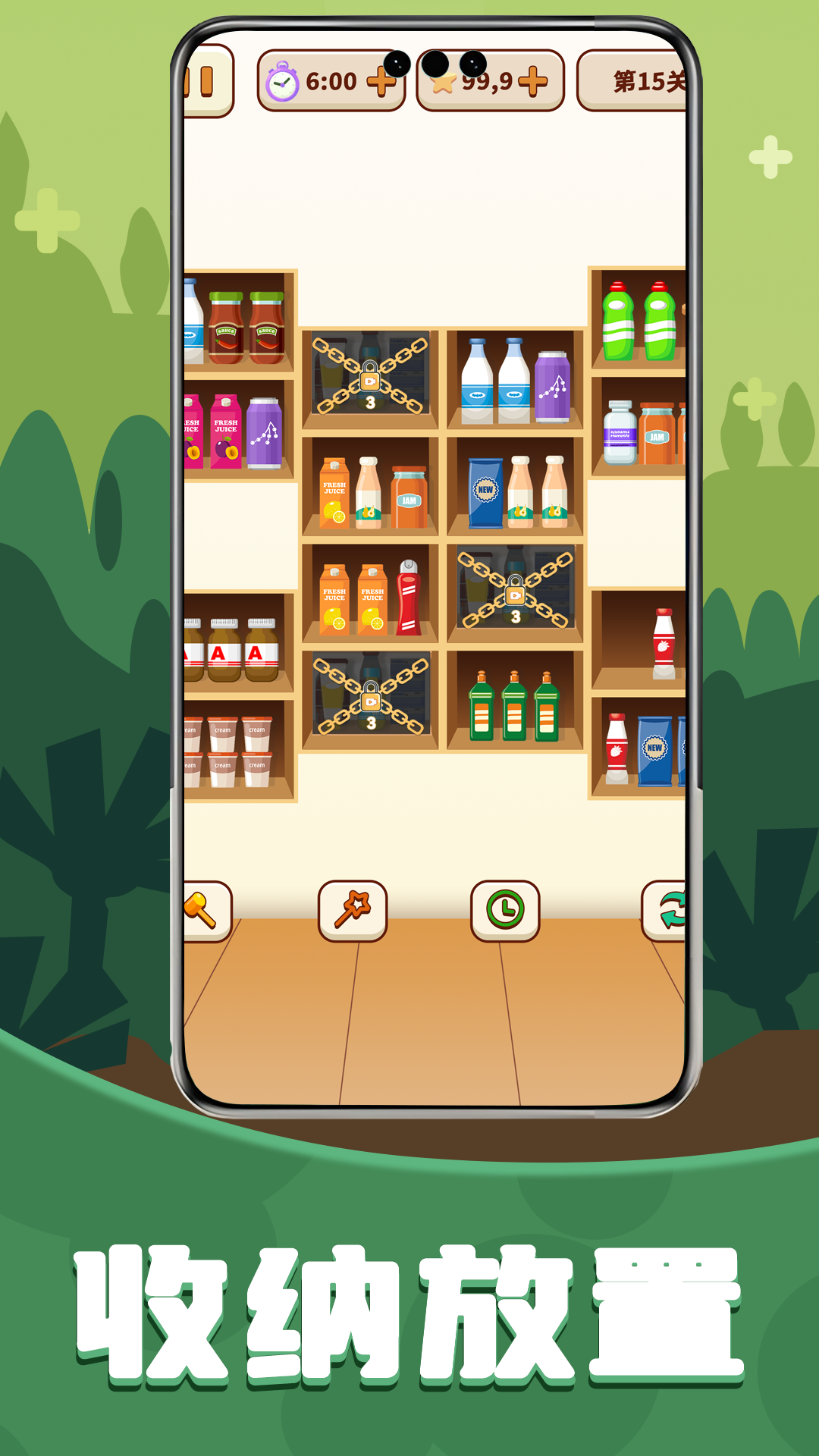 爱消除货柜截图4