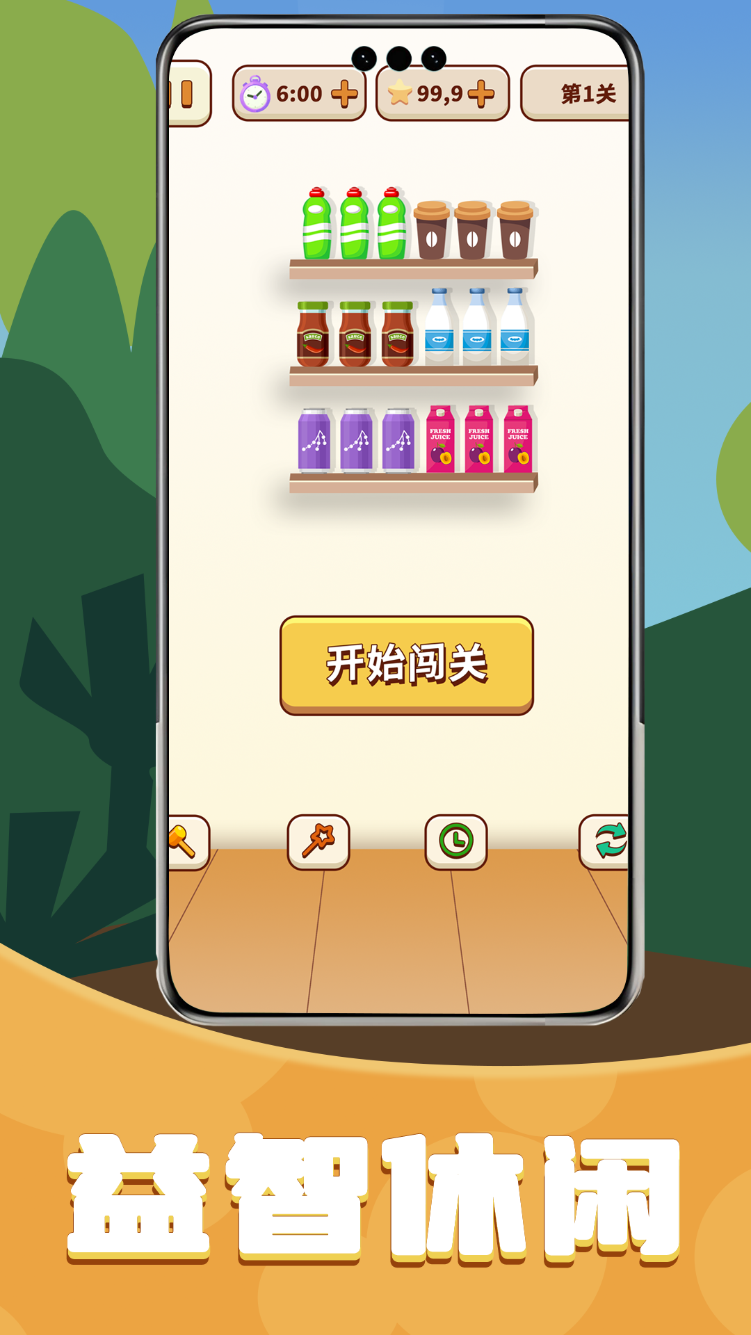 爱消除货柜截图3