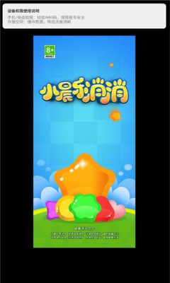 小晨乐消消截图3