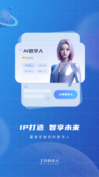 工作数字人截图1