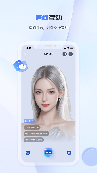 工作数字人截图4