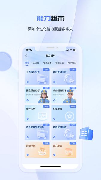 工作数字人截图5