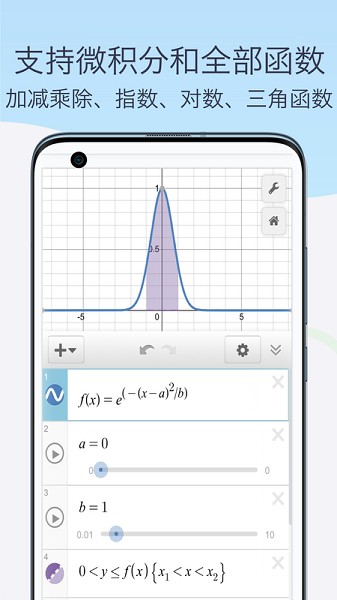 函数图像生成器截图3