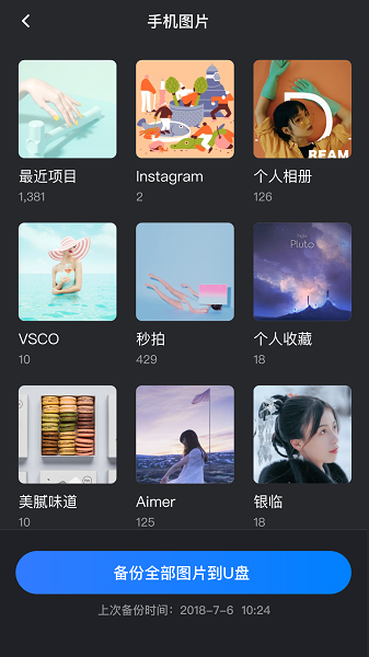 Hi Backup截图2