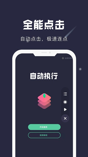 自动连点精灵截图3