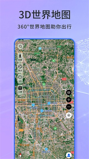 3D高清实景地图截图3