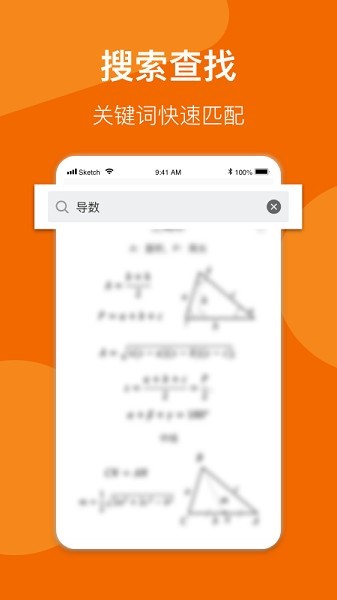 数学公式手册截图4