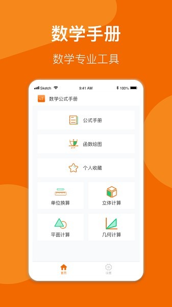 数学公式手册截图1