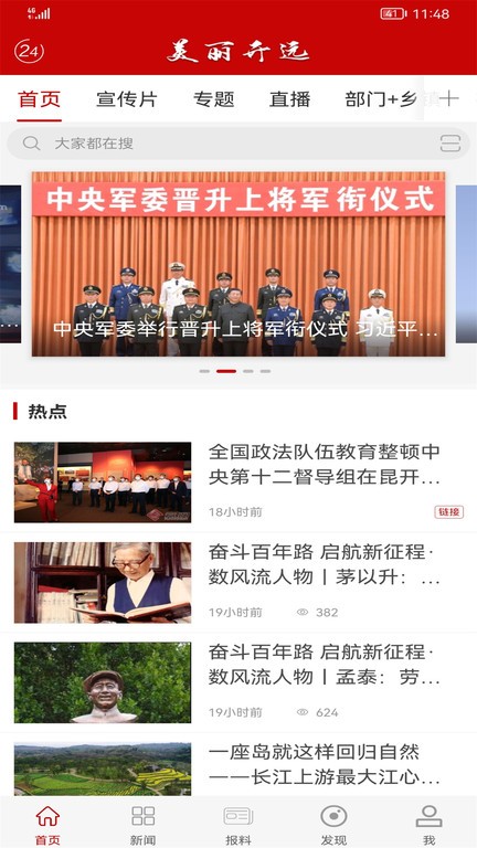 美丽开远融媒体截图4