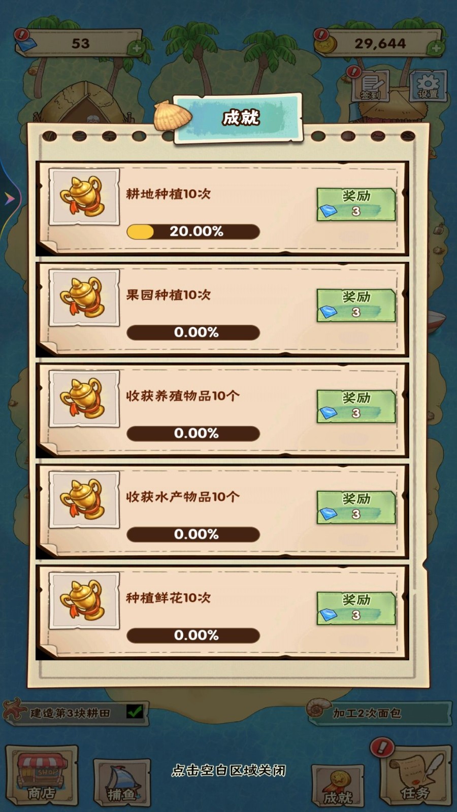 海岛历险日记截图4