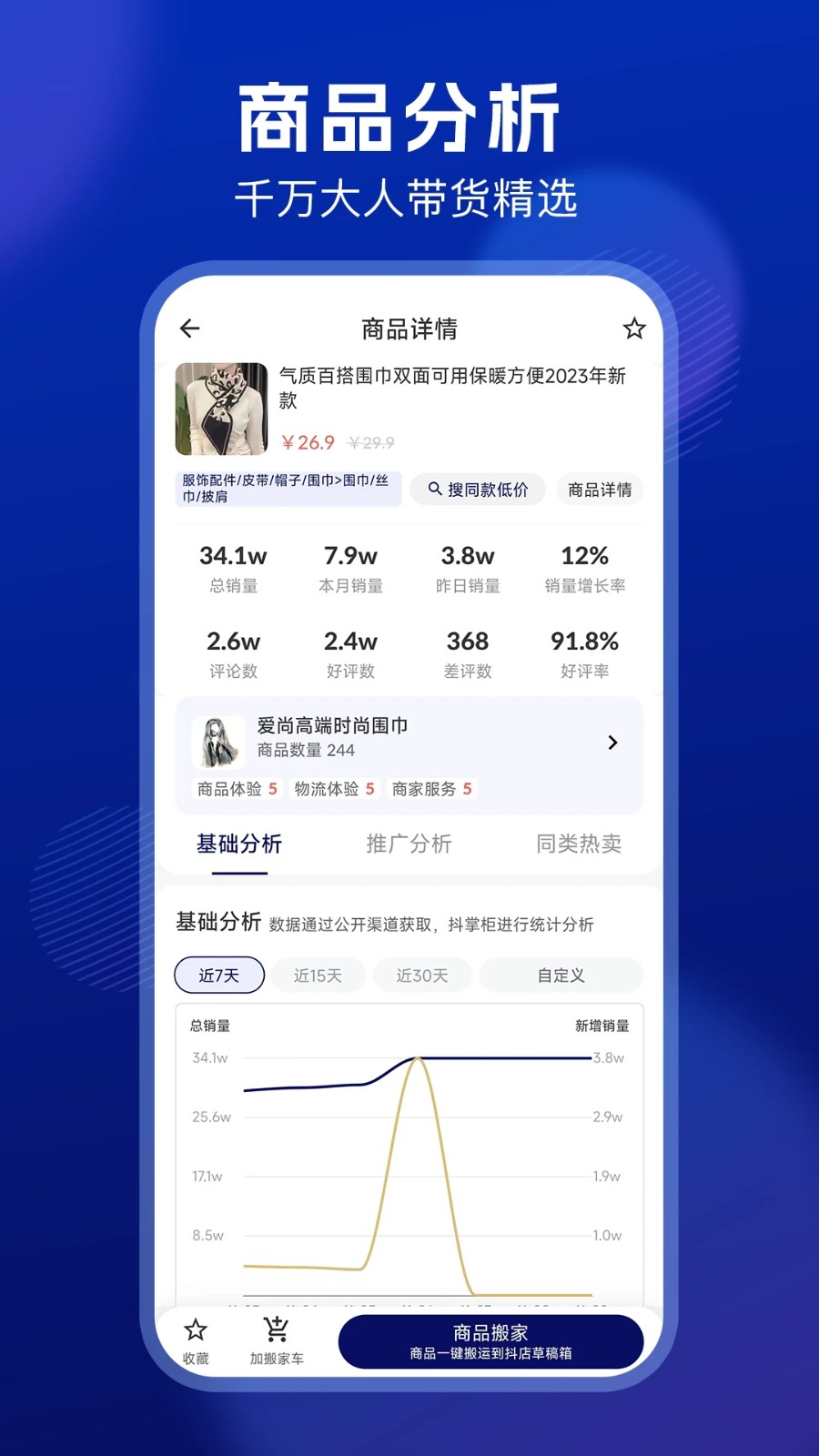 抖小店商家版截图3