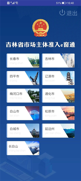 吉林e窗通app下载官网版-吉林e窗通企业服务平台下载v1.4.0