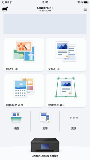 佳能打印机截图3
