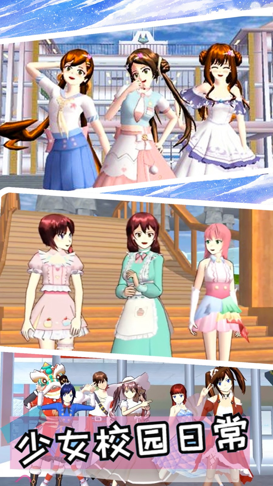 樱校小舞冒险截图3