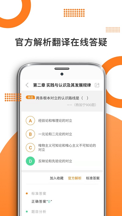 考研政治米题库截图3