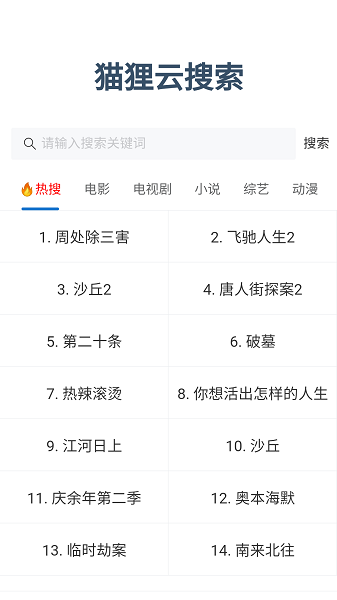 狸猫云搜索截图1