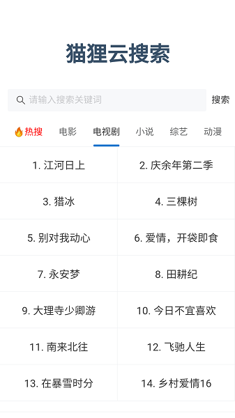 狸猫云搜索截图3