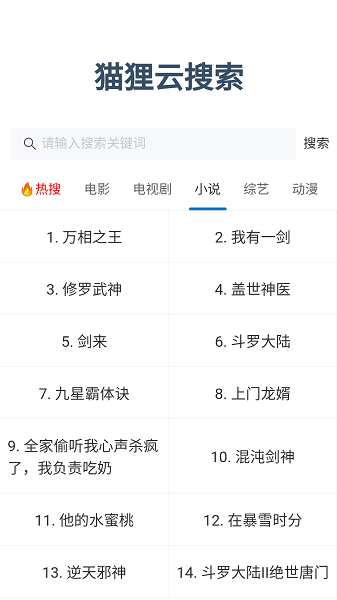 狸猫云搜索截图4