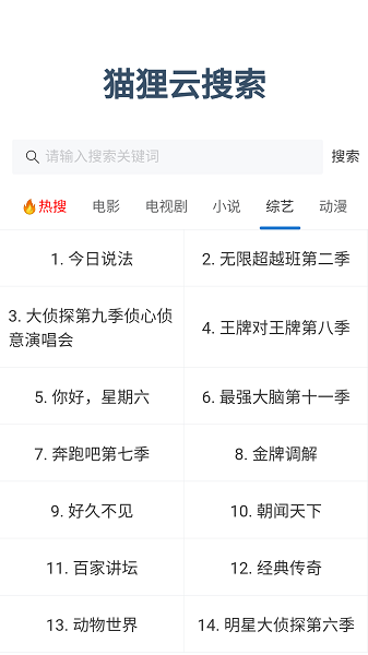 狸猫云搜索截图2