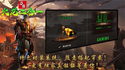 万鼎火龙二合一截图1
