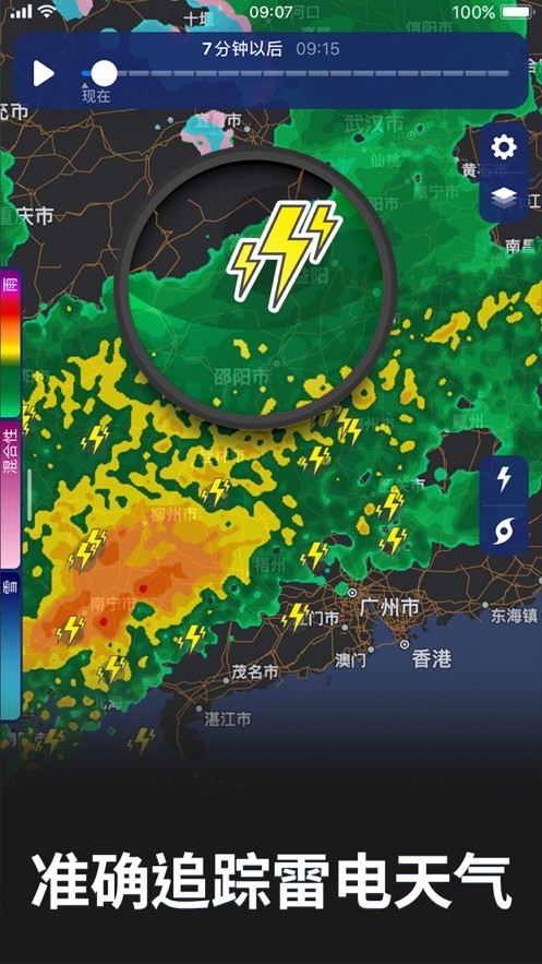 气象雷达截图1