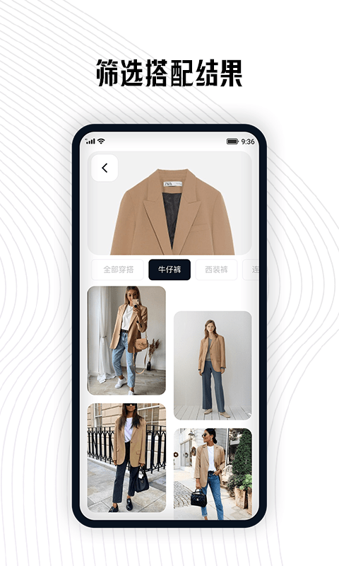 搭搭穿衣助手截图2