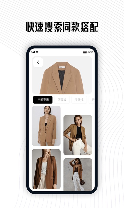搭搭穿衣助手截图3