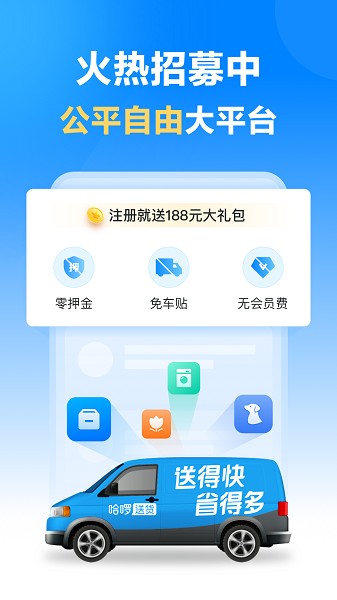 哈啰送货司机版截图1